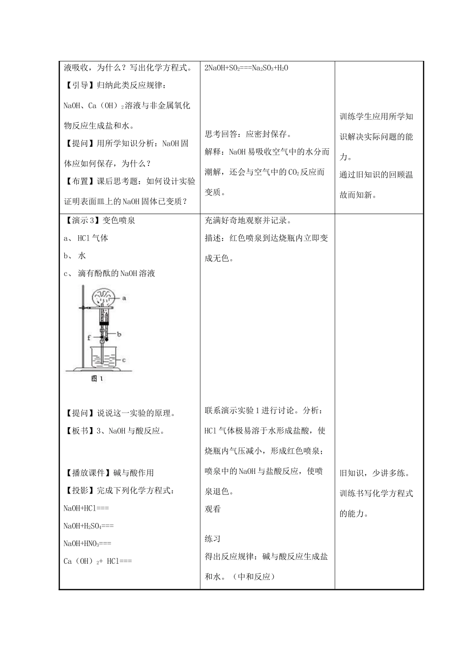 九年级科学上册 1.3 重要的碱第二课时教案 华师大版_第3页
