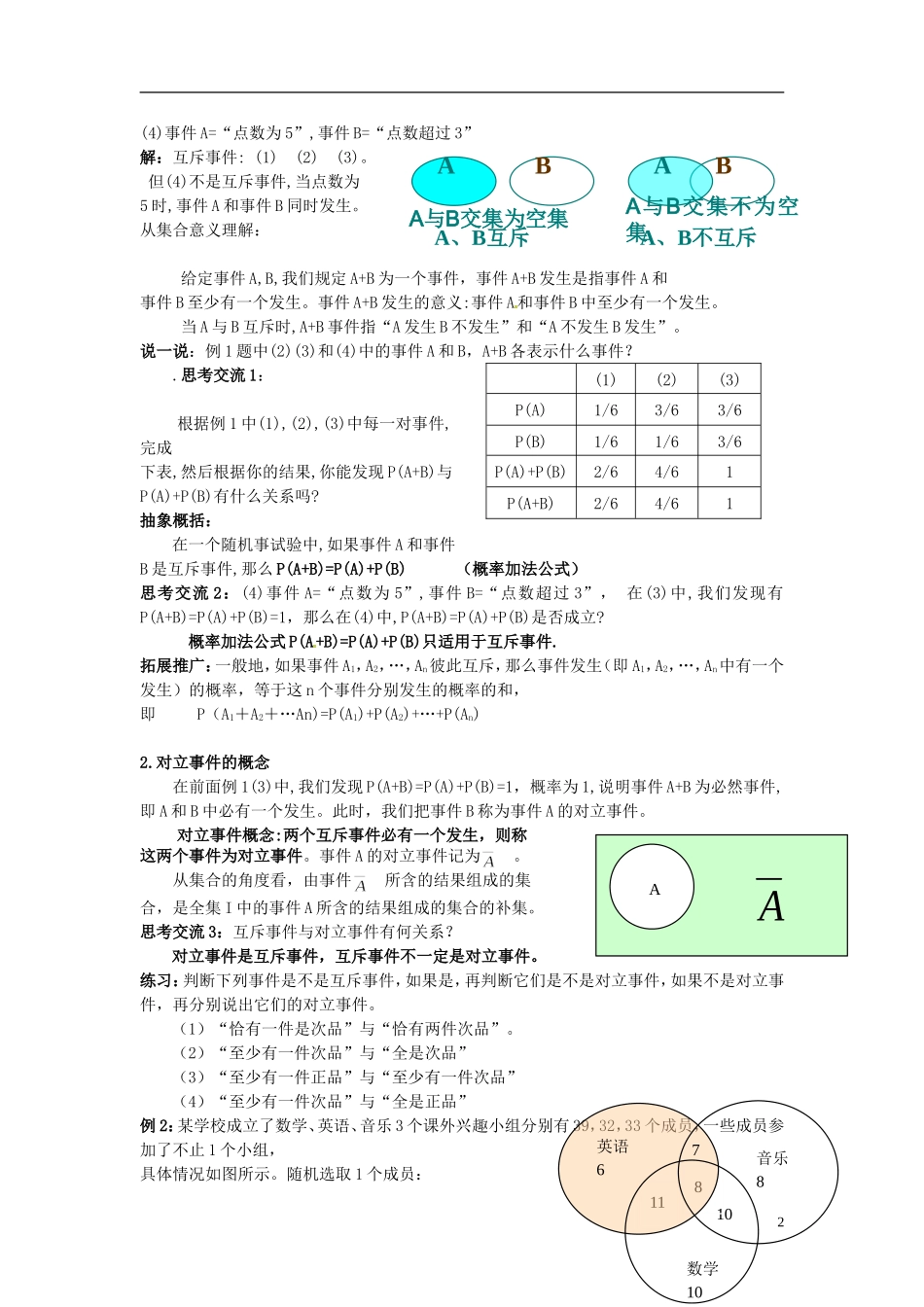 高中数学 3.2.3 互斥事件教学设计 北师大版必修3_第2页
