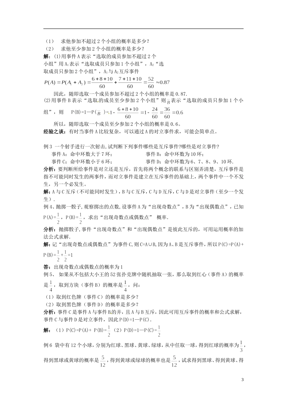 高中数学 3.2.3 互斥事件教学设计 北师大版必修3_第3页
