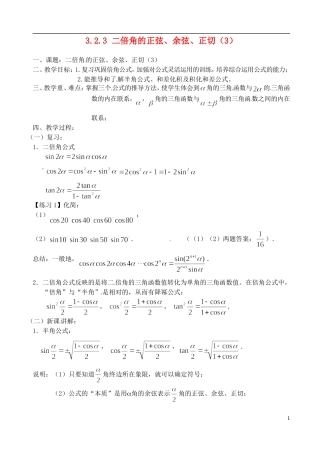 高中数学 3.2.3 二倍角的正弦、余弦、正切（3）教案 苏教版必修3
