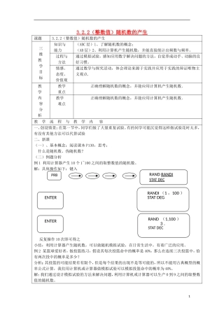 高中数学 3.2.2（整数值）随机数的产生教学设计 新人教A版必修3-新人教A版高二必修3数学教案