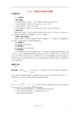 高中数学 3.2.3 两角和与差的正切函数教案 北师大必修4