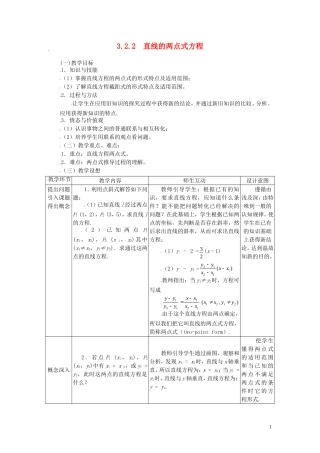 高中数学 3.2.2直线的两点式方程精品教案 新人教A版必修2