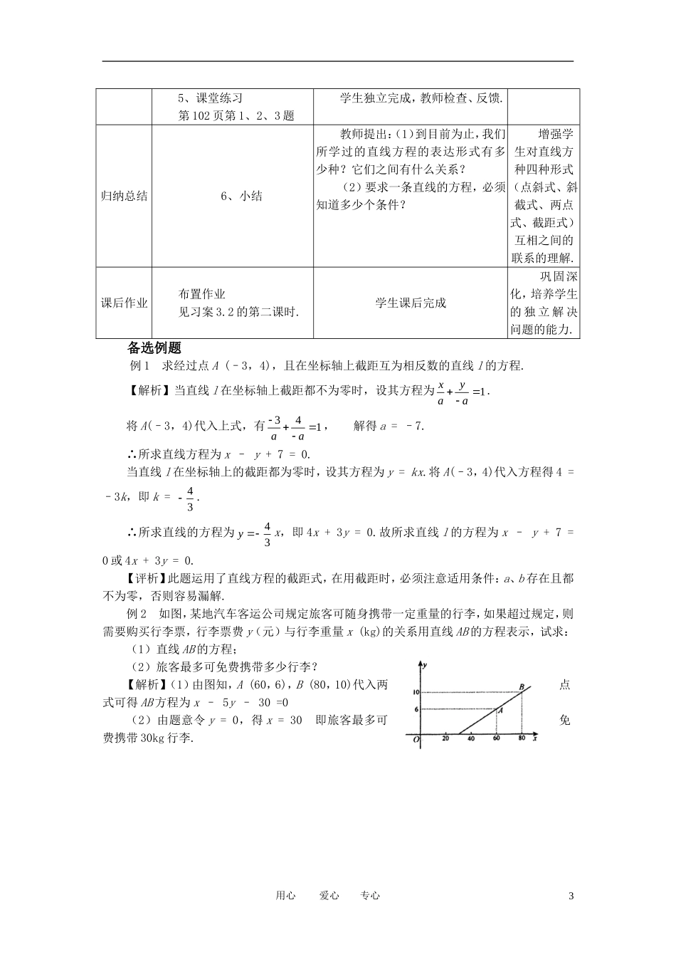 高中数学 3.2.2直线的两点式方程全册精品教案 新人教A版必修2_第3页