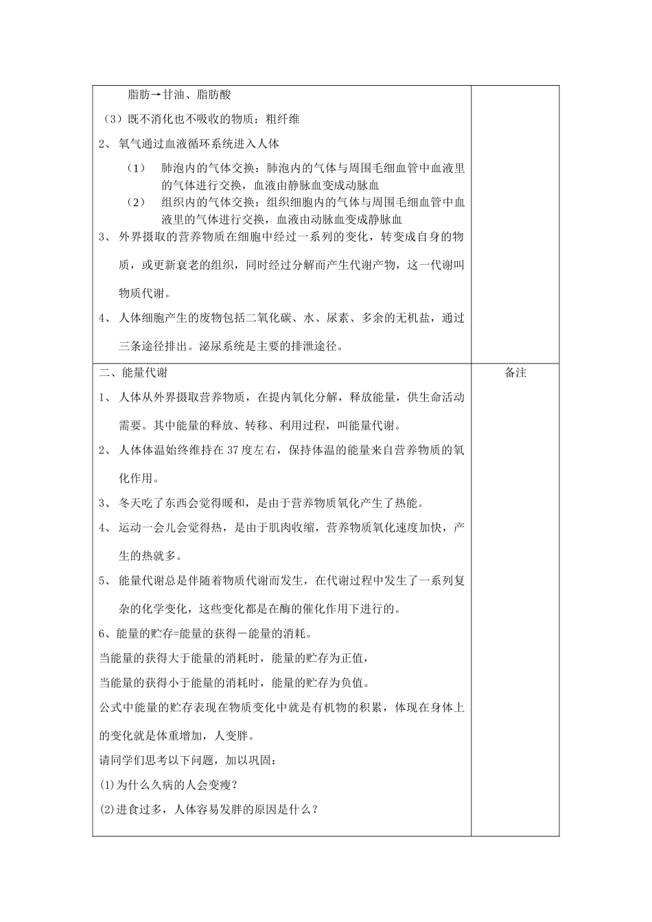 八年级科学上册：7.5 人体的物质代谢和能量代谢教案 华东师大版_第2页