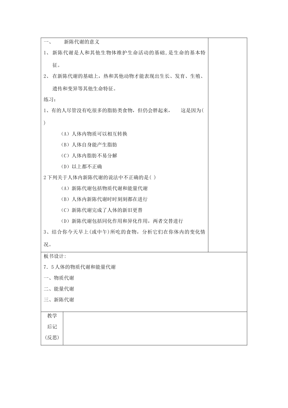 八年级科学上册：7.5 人体的物质代谢和能量代谢教案 华东师大版_第3页