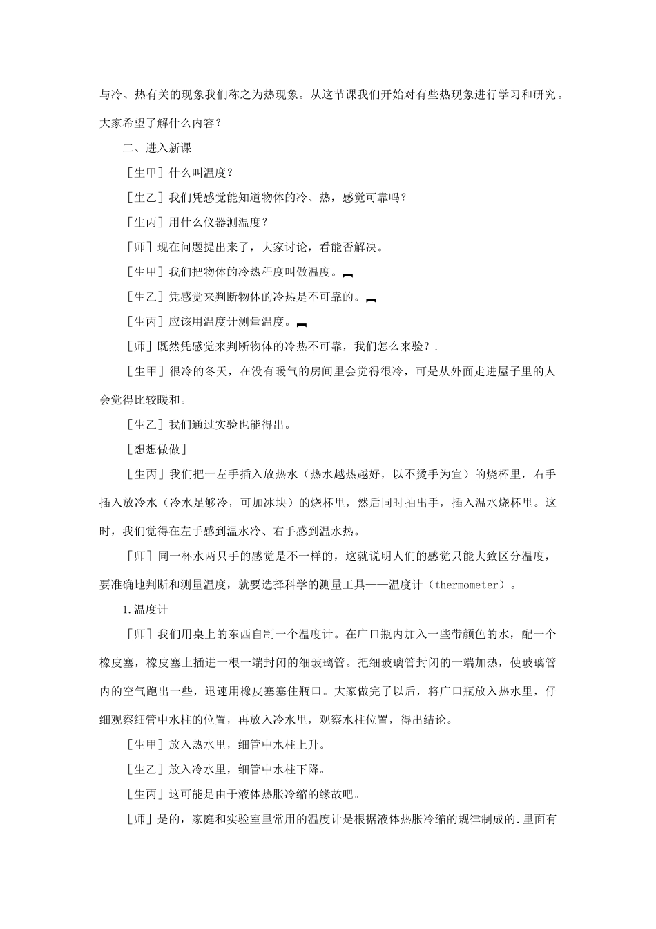 九年级物理全册 第12章 温度与物态变化 第1节 温度与温度计教案 （新版）沪科版-（新版）沪科版初中九年级全册物理教案_第2页