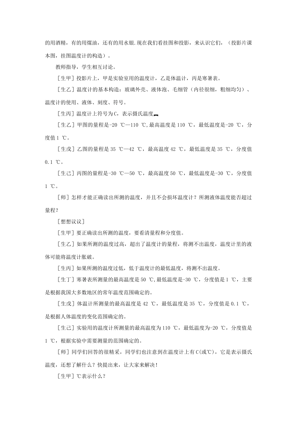 九年级物理全册 第12章 温度与物态变化 第1节 温度与温度计教案 （新版）沪科版-（新版）沪科版初中九年级全册物理教案_第3页