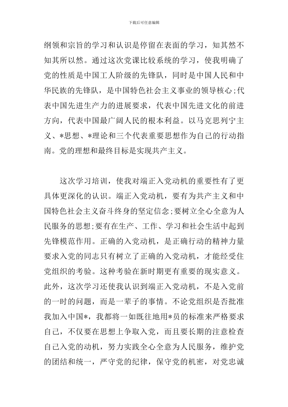 党员发展对象培训班心得精选_第2页