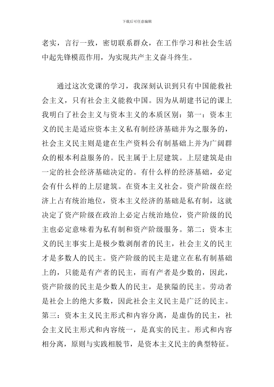党员发展对象培训班心得精选_第3页