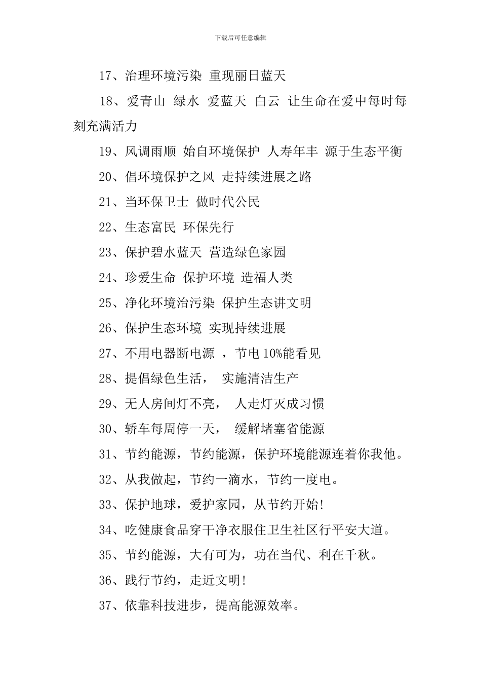 节能环保标语_第2页