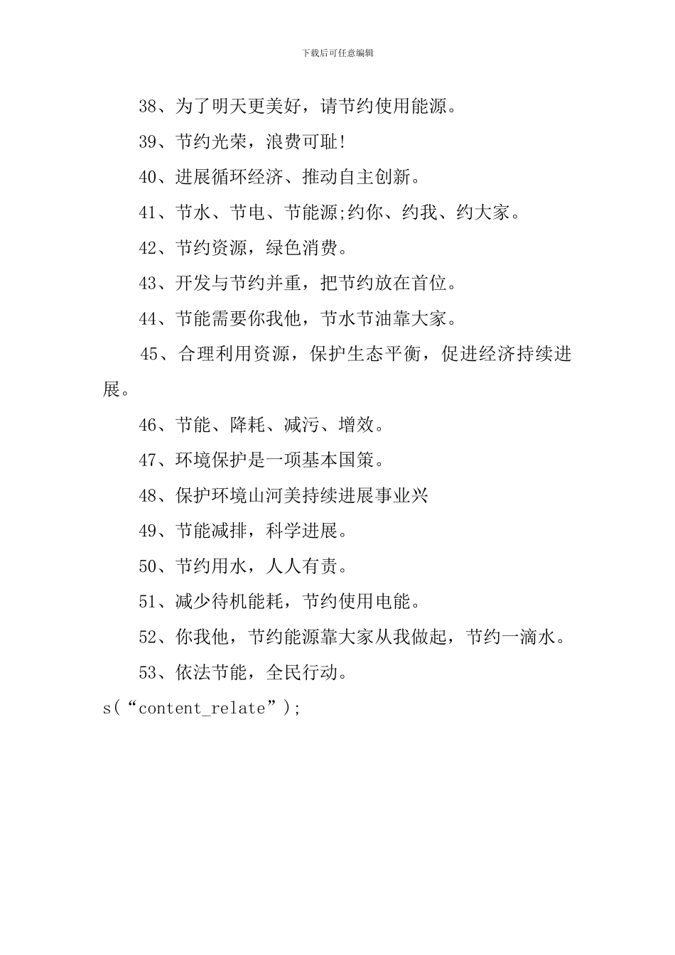 节能环保标语_第3页