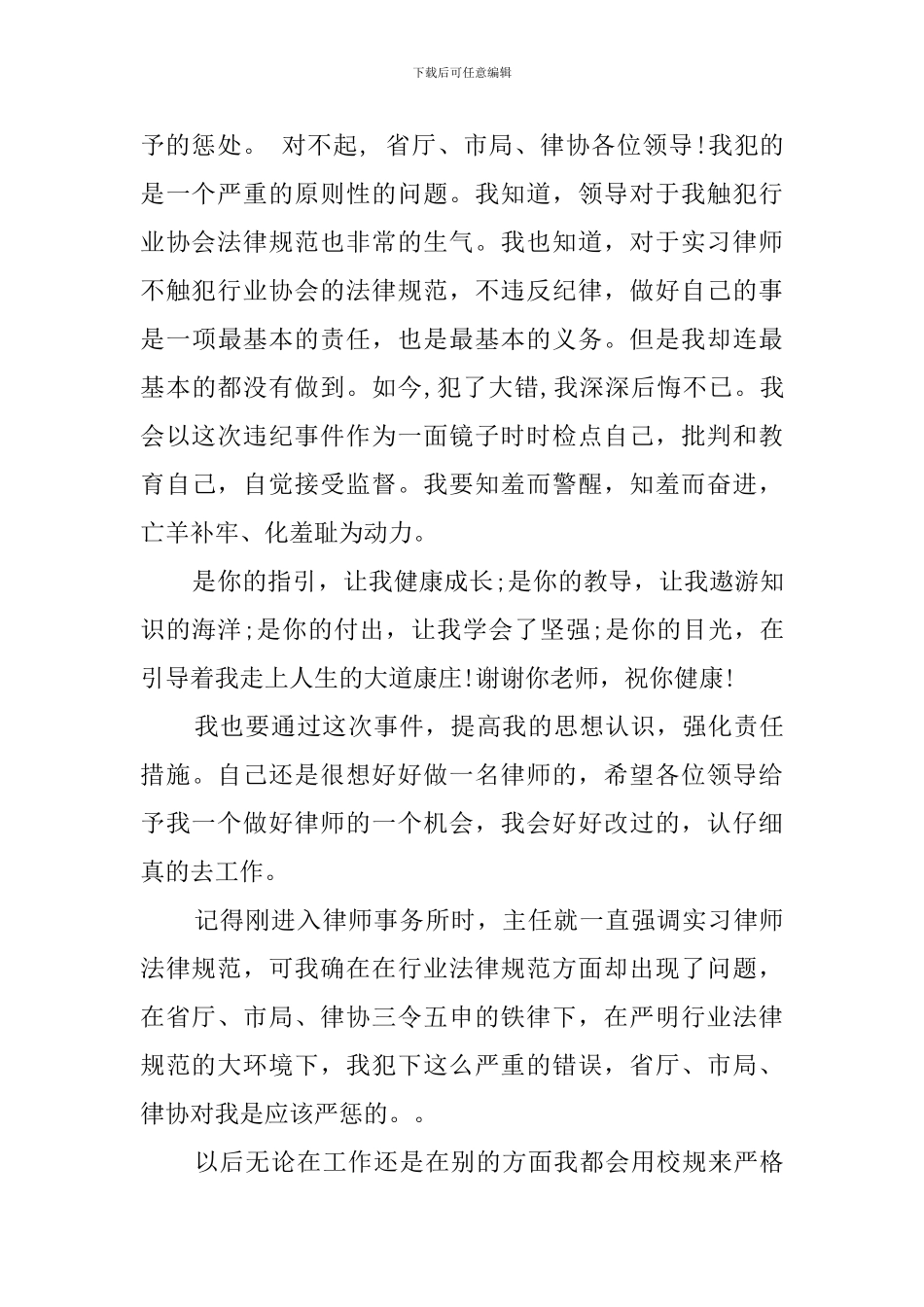 实习律师的检讨书_第3页