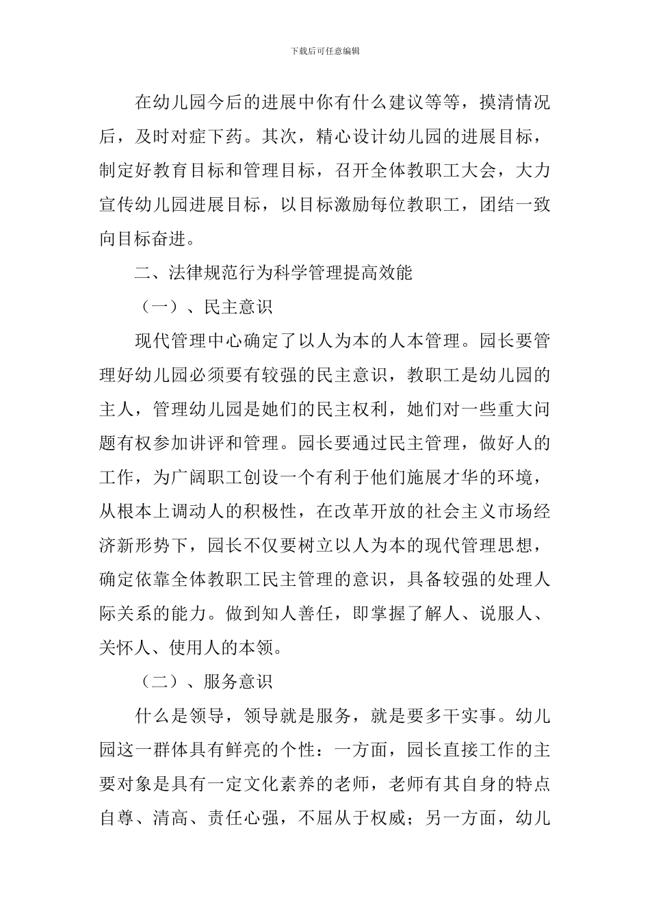 园长的工作总结_第2页