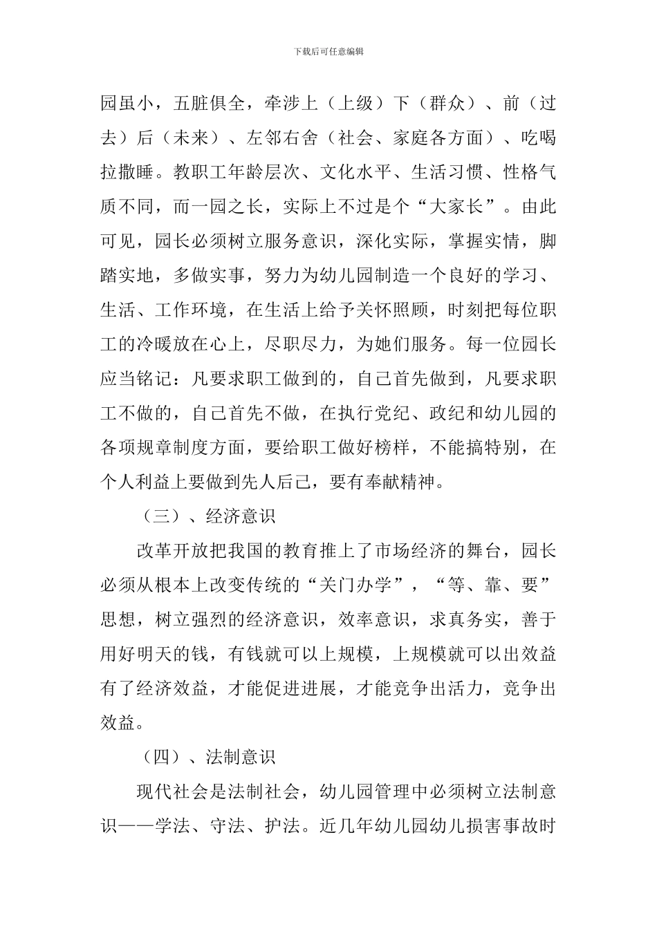 园长的工作总结_第3页