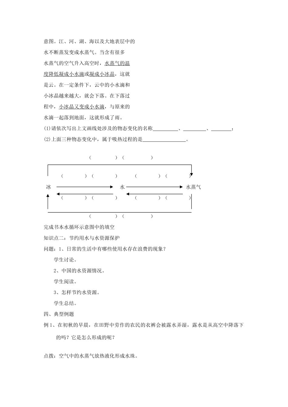 八年级物理上册 4.5 水资源与水循环教学设计 （新版）粤教沪版-（新版）粤教沪版初中八年级上册物理教案_第2页