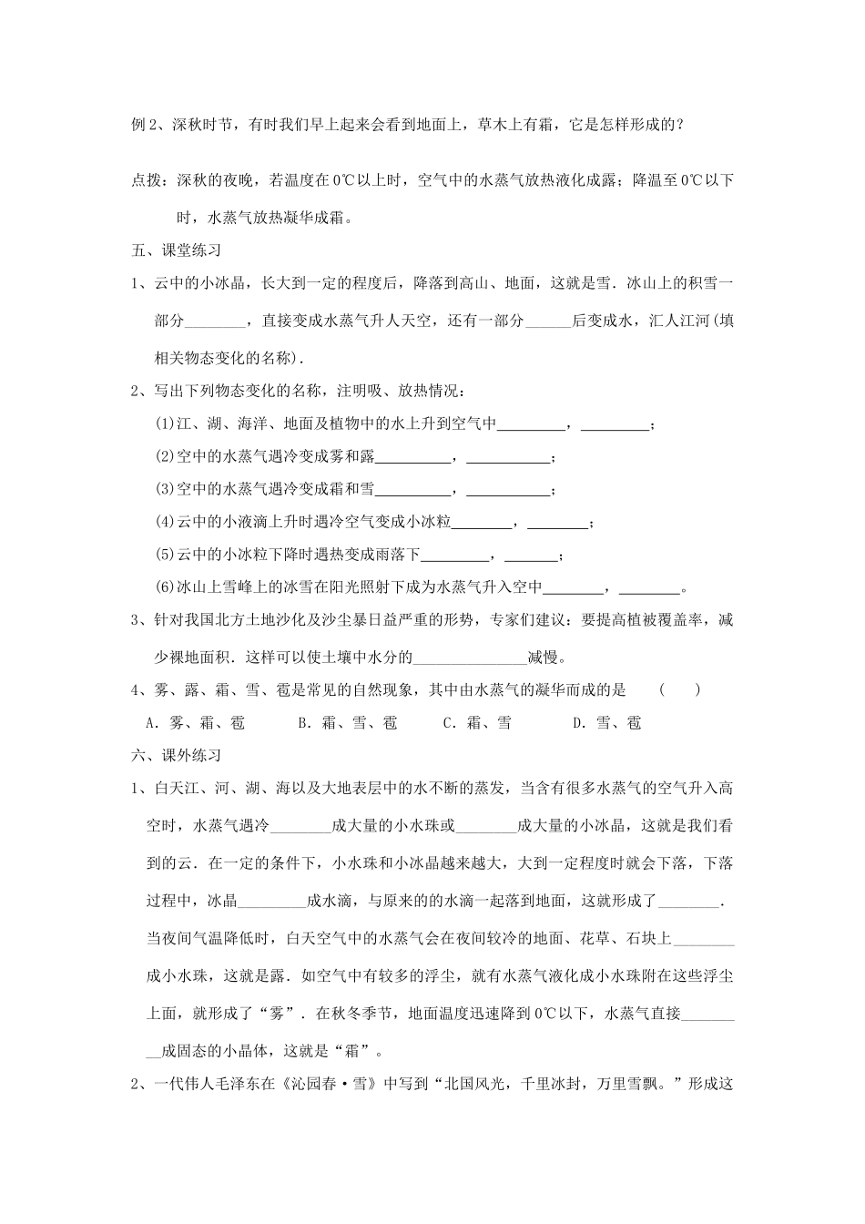 八年级物理上册 4.5 水资源与水循环教学设计 （新版）粤教沪版-（新版）粤教沪版初中八年级上册物理教案_第3页