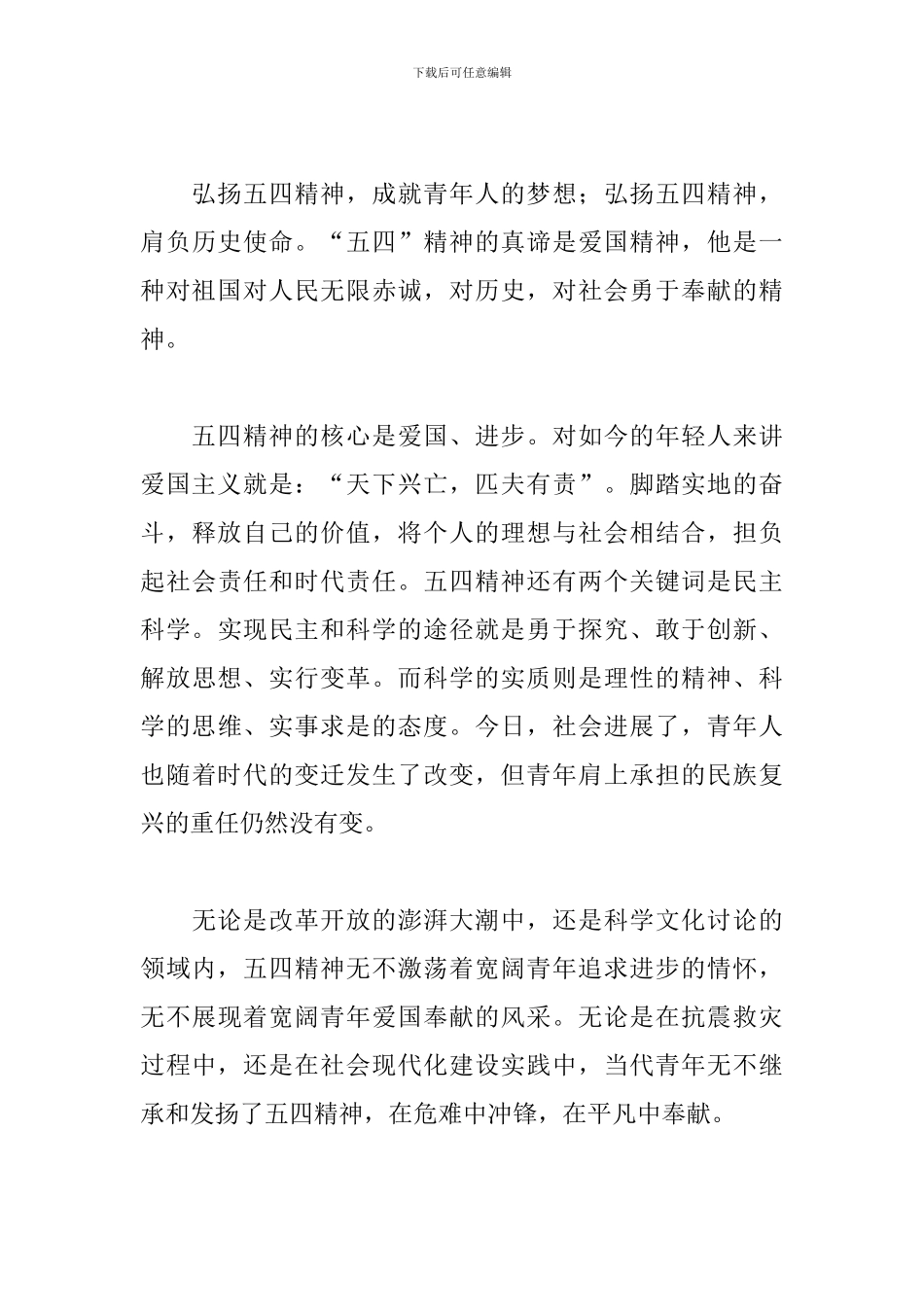 青年节弘扬五四精神的作文1000字5篇_第3页