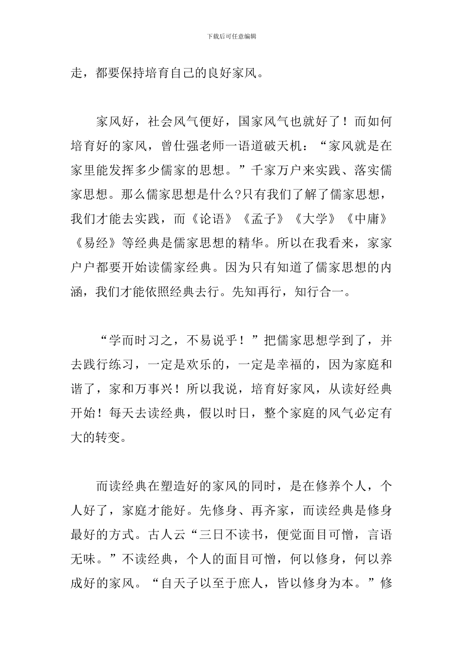 2024《中华好家风》特别节目观后感经典范文五篇_第2页