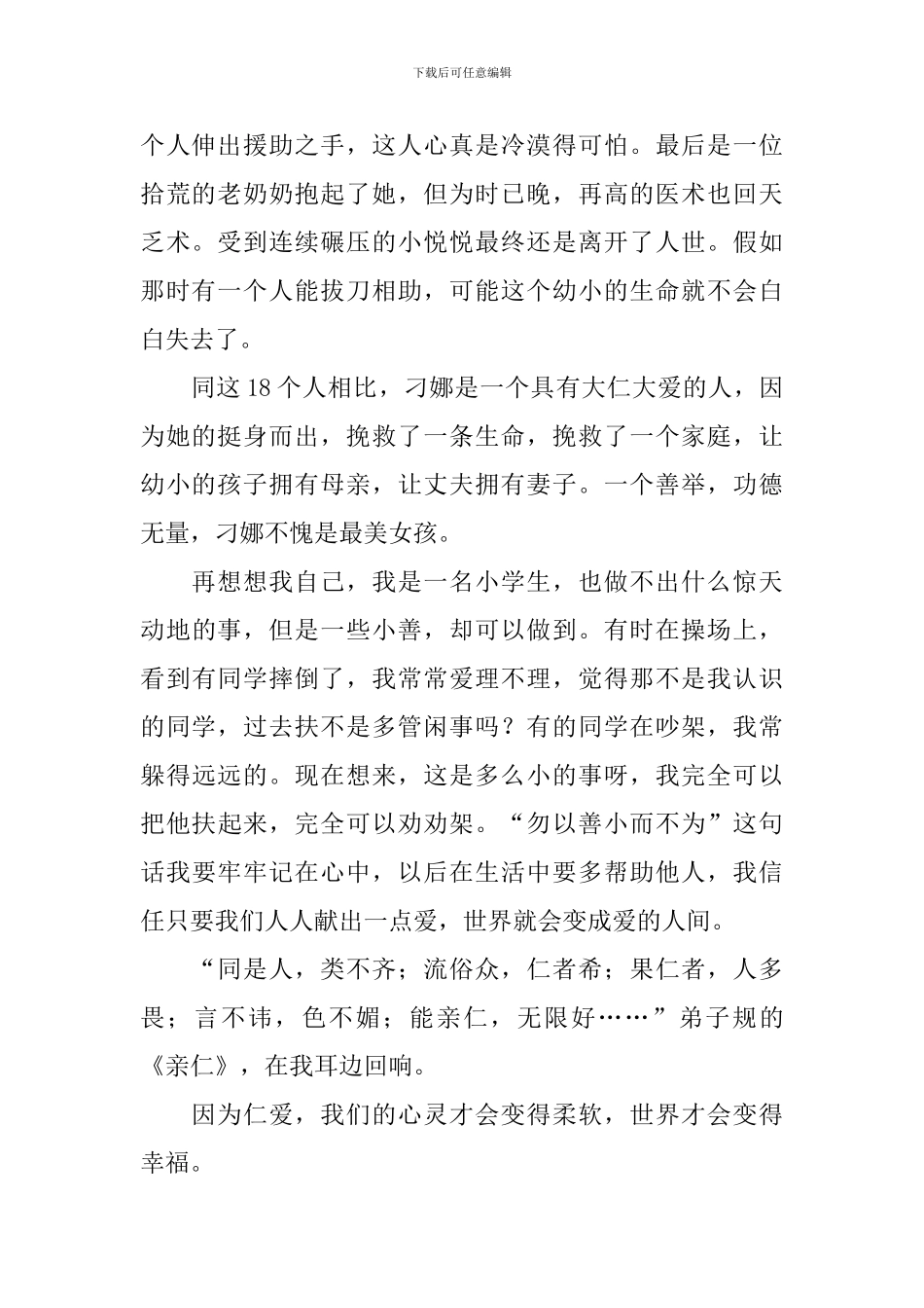 关于有关爱国的读后感作文700字集锦六篇_第2页