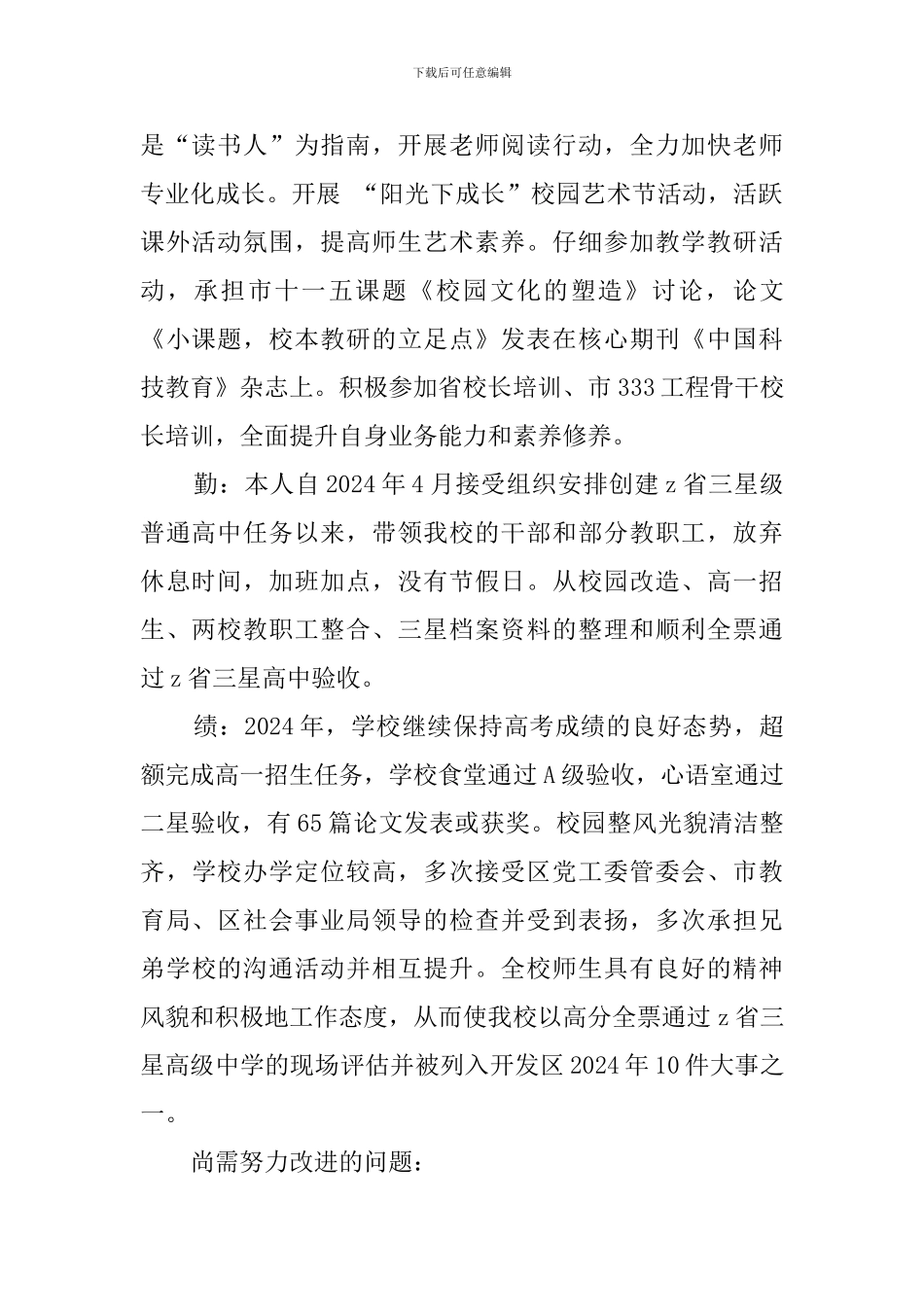 高级中学校长述职报告范文_第2页