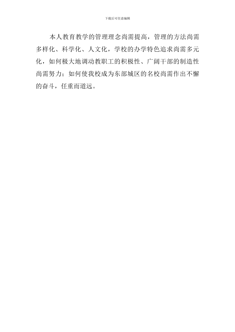 高级中学校长述职报告范文_第3页