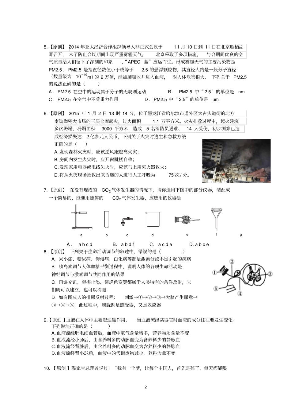 2015~2016年温州中考科学模拟试卷剖析_第2页