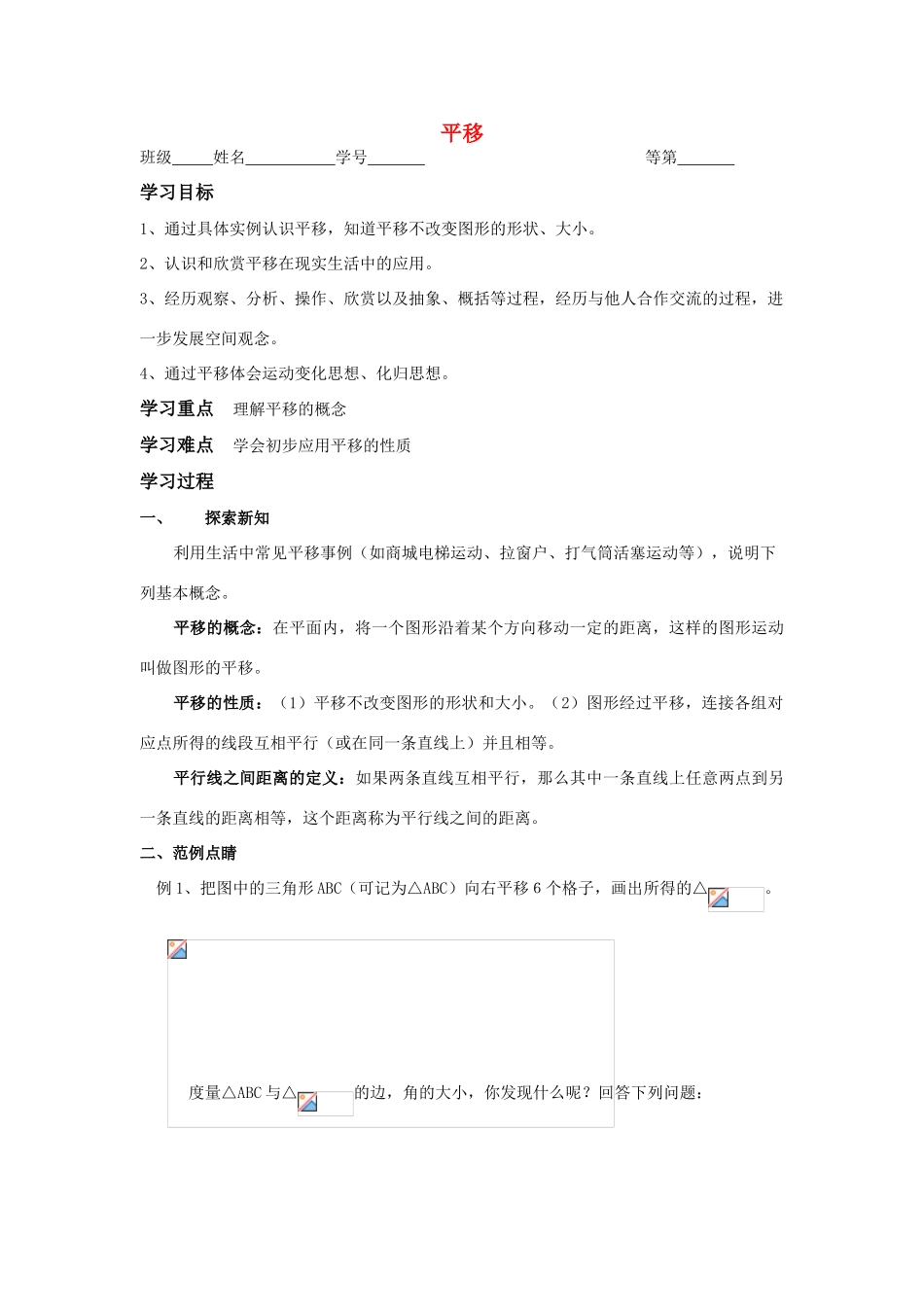七年级数学下册5.4平移教案14人教版_第1页