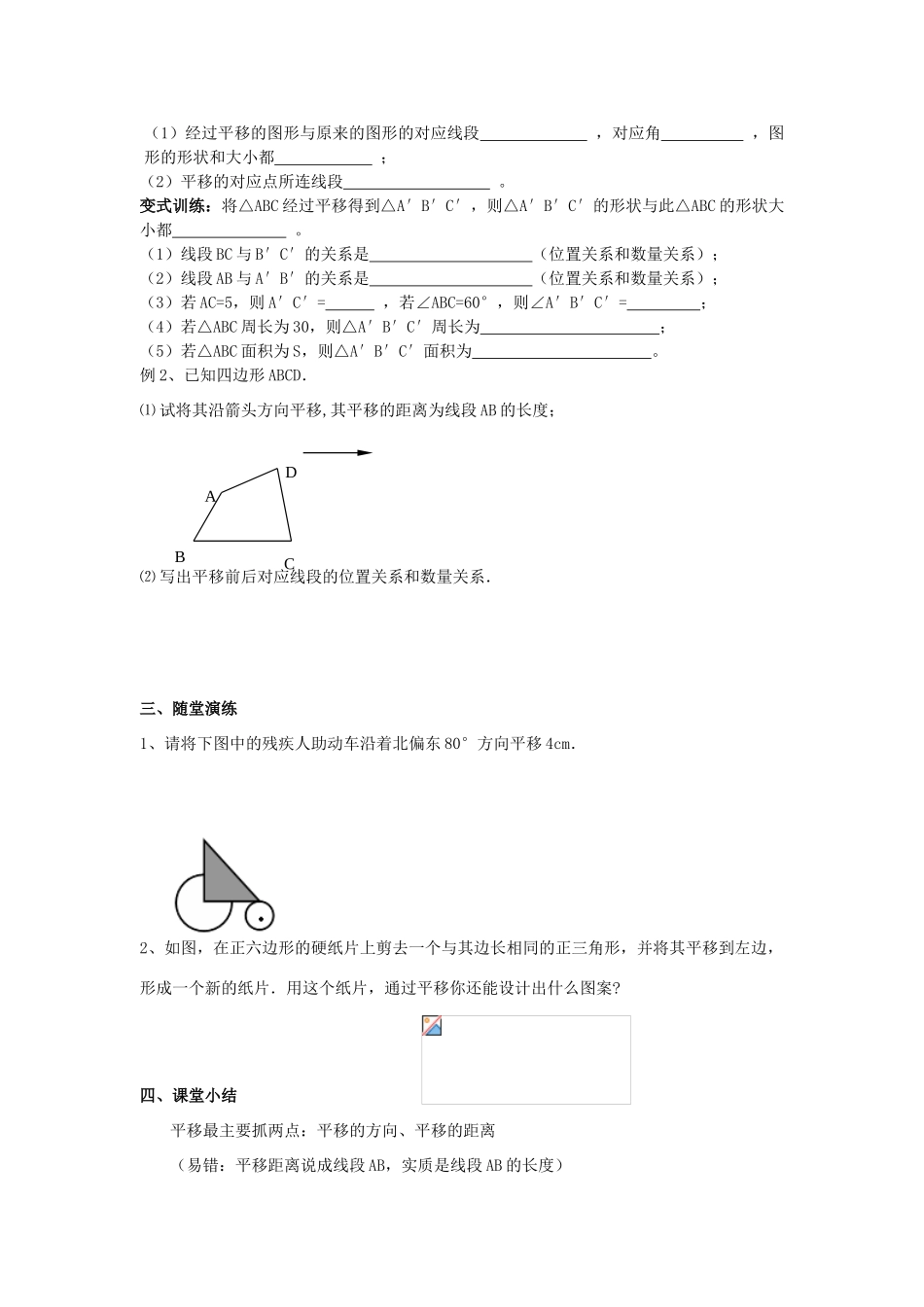 七年级数学下册5.4平移教案14人教版_第2页