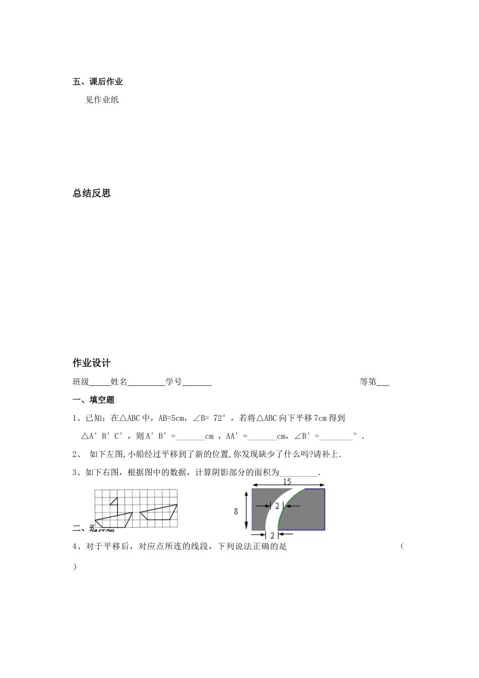 七年级数学下册5.4平移教案14人教版_第3页