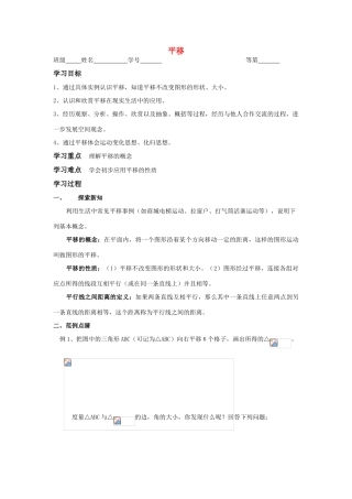 七年级数学下册5.4平移教案14人教版