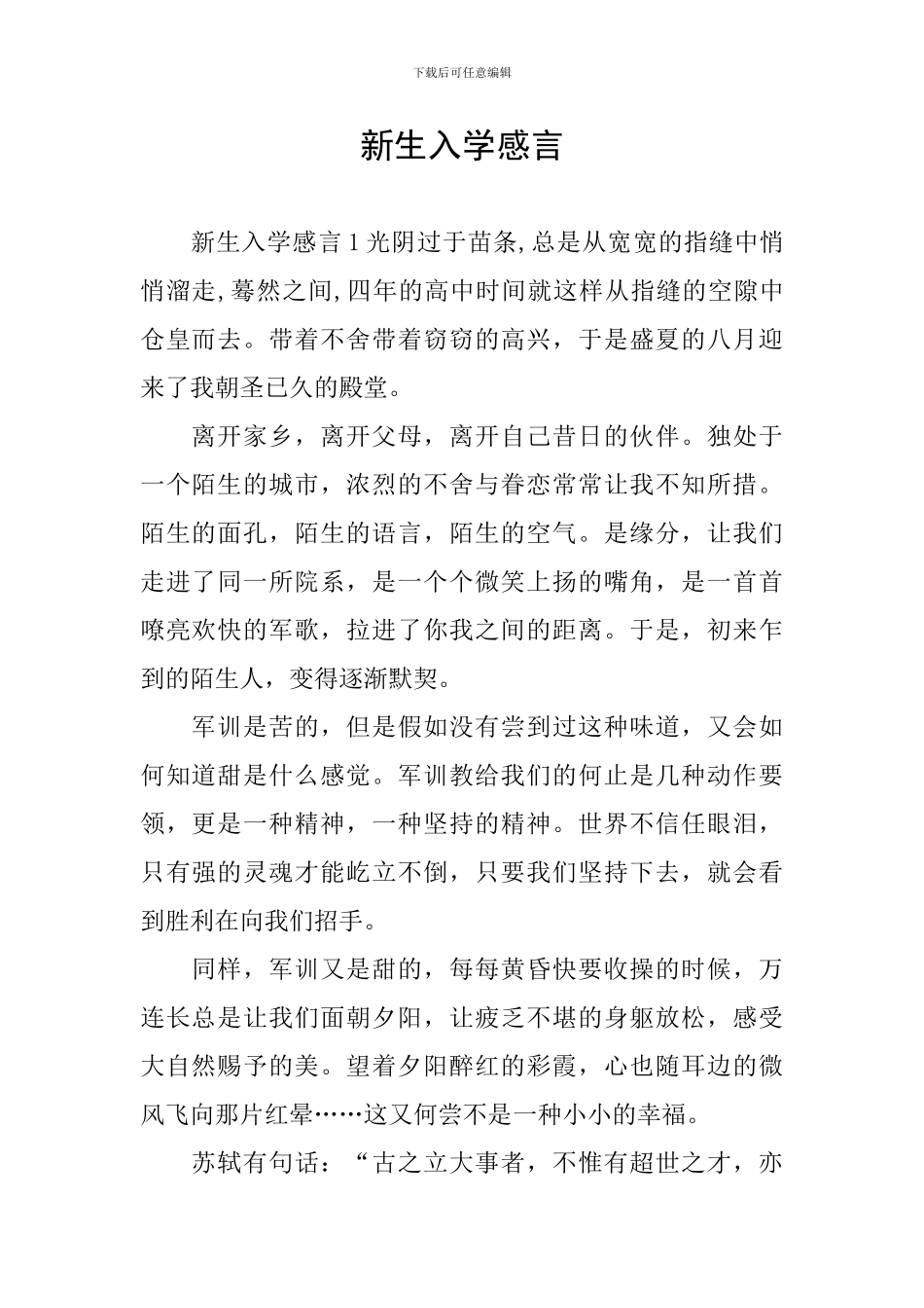 新生入学感言_第1页