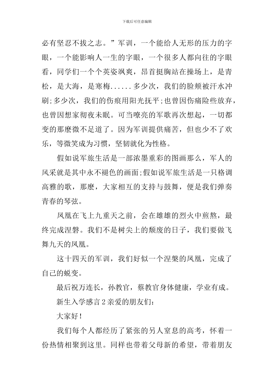 新生入学感言_第2页