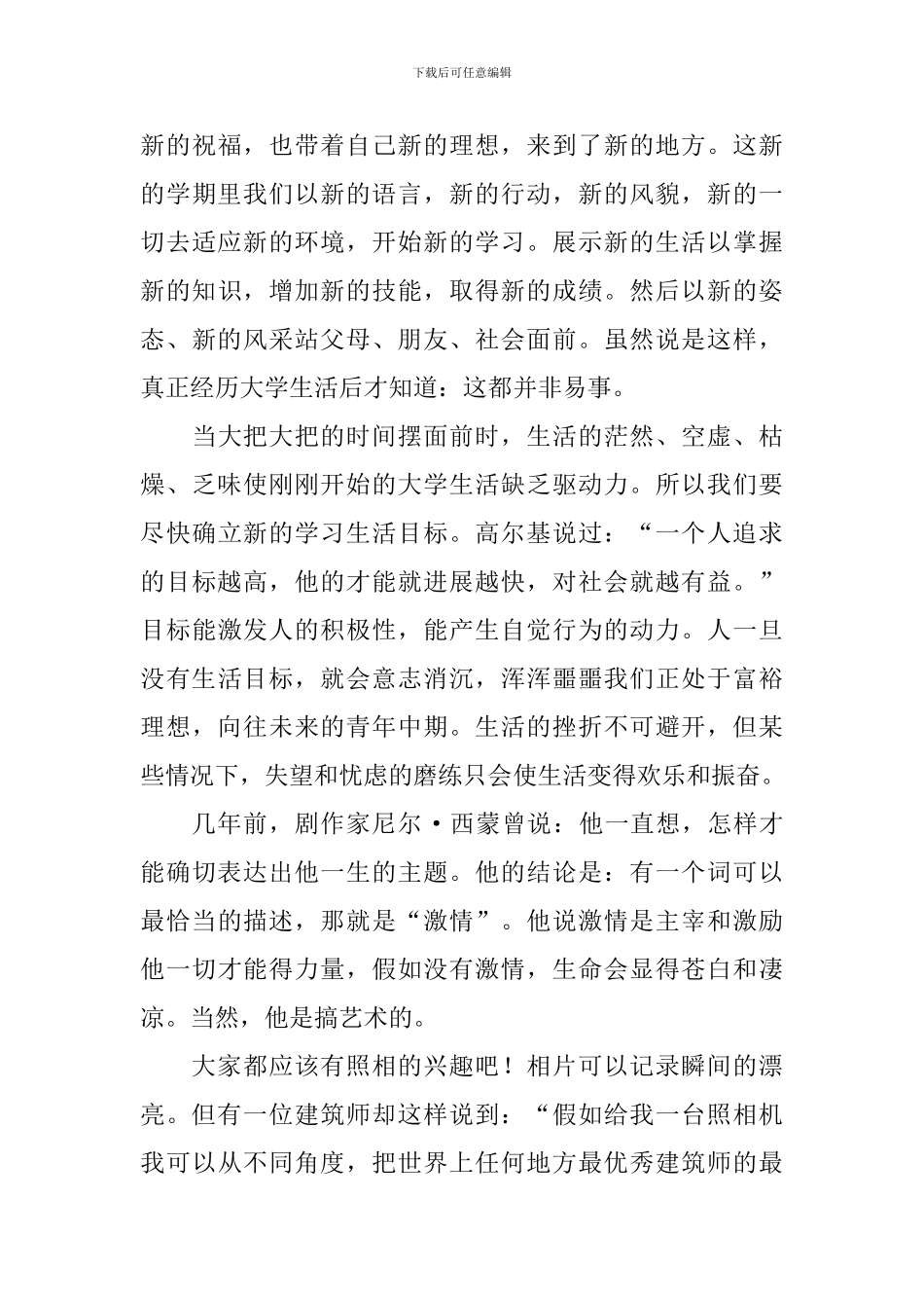 新生入学感言_第3页