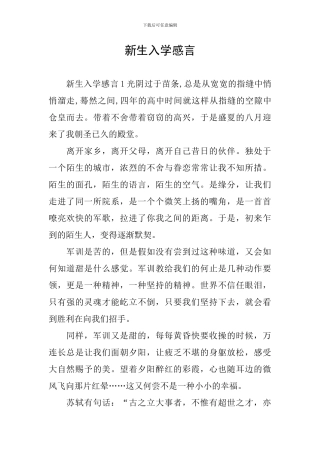 新生入学感言