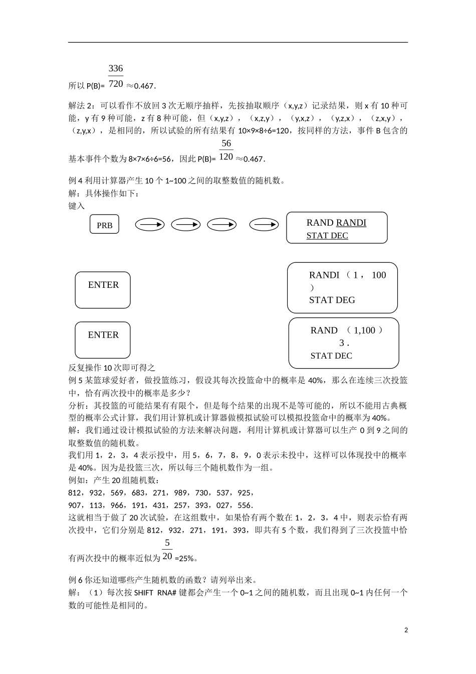 高中数学 3.2.2古典概型及随机数的产生（讲）新人教A版必修3-新人教A版高中必修3数学教案_第2页
