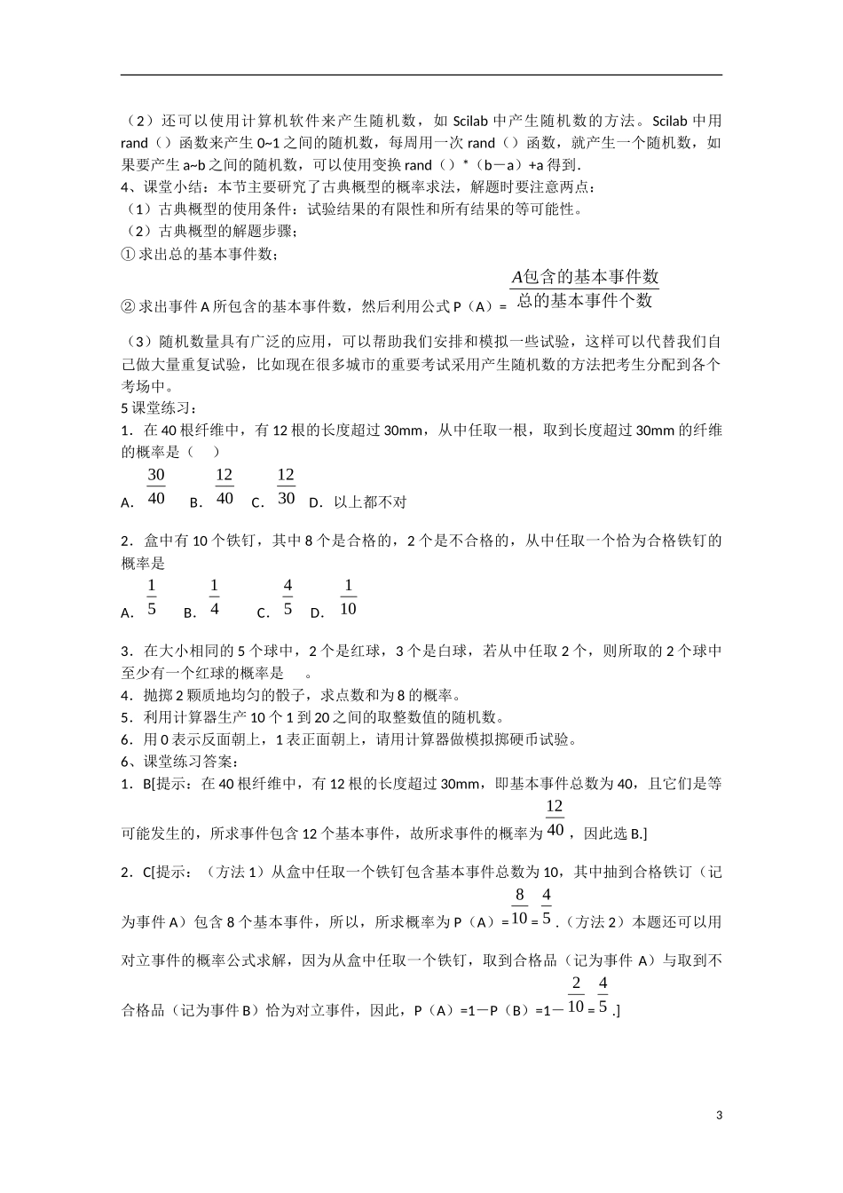 高中数学 3.2.2古典概型及随机数的产生（讲）新人教A版必修3-新人教A版高中必修3数学教案_第3页