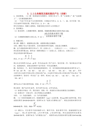 高中数学 3.2.2古典概型及随机数的产生（讲）新人教A版必修3-新人教A版高中必修3数学教案