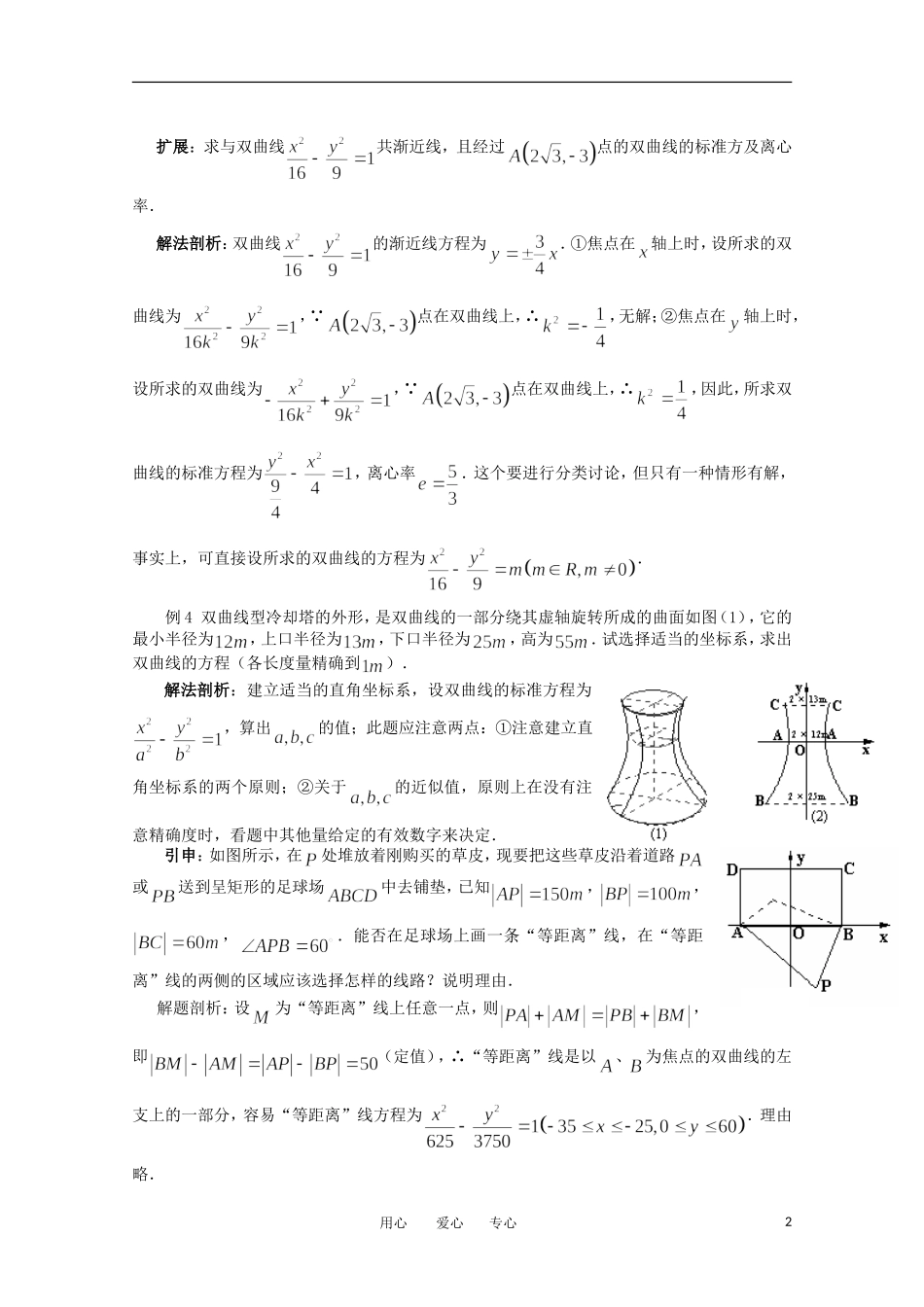 高中数学 3.2.2双曲线的简单几何性质教案 北师大选修2-1_第2页