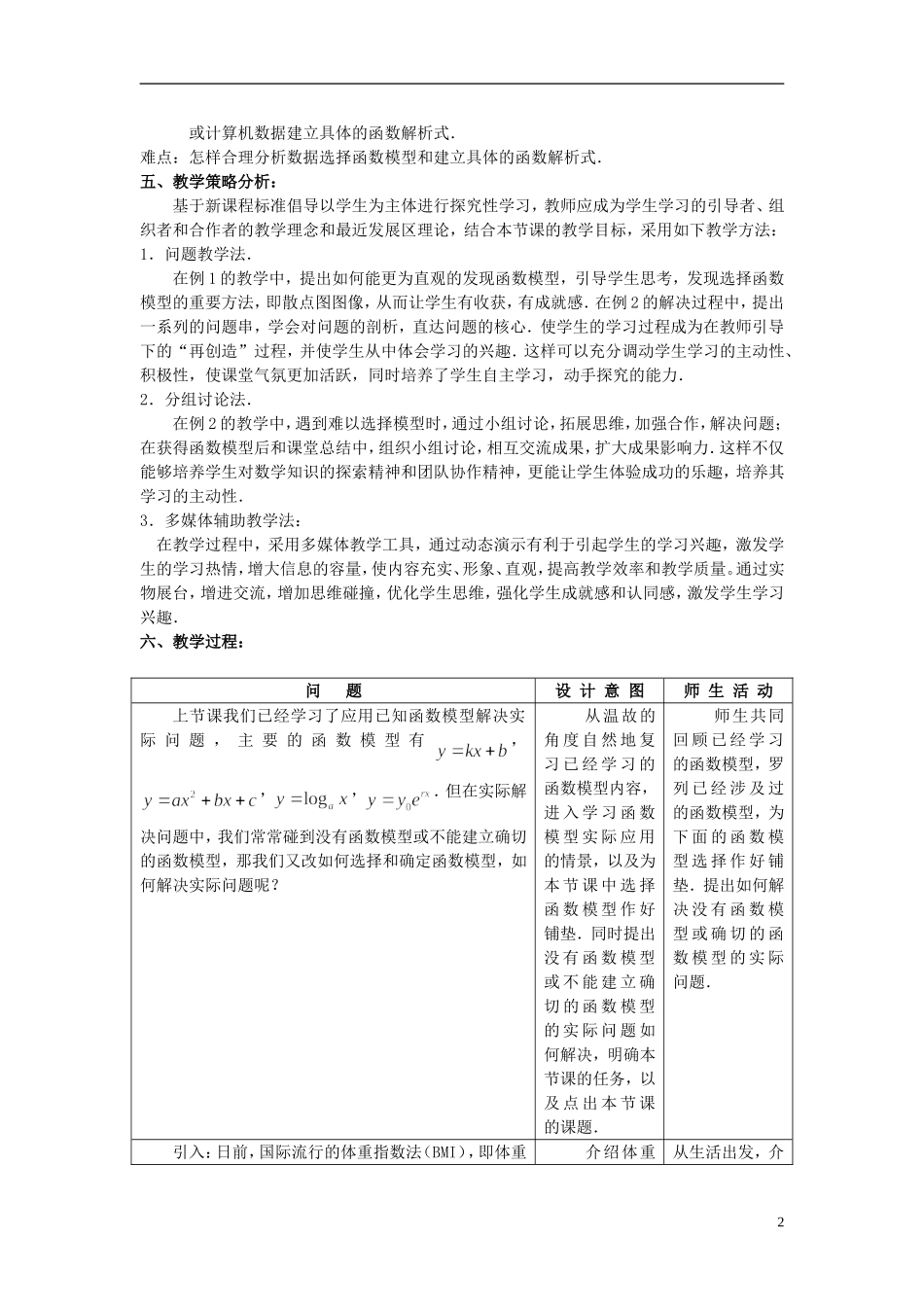 高中数学 3.2.2函数模型的应用实例教学设计 新人教A版必修1-新人教A版高中必修1数学教案_第2页