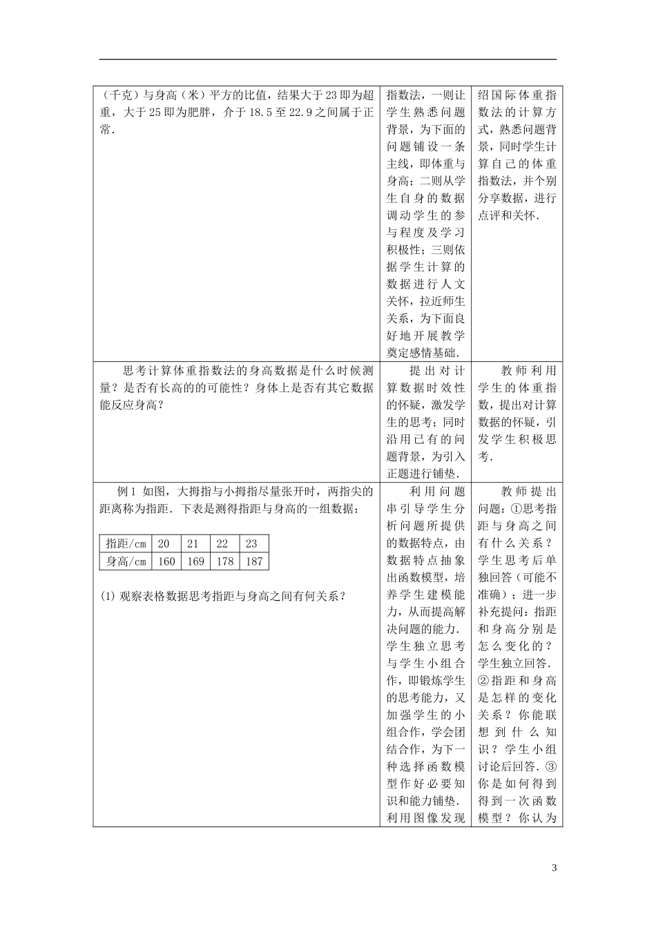 高中数学 3.2.2函数模型的应用实例教学设计 新人教A版必修1-新人教A版高中必修1数学教案_第3页