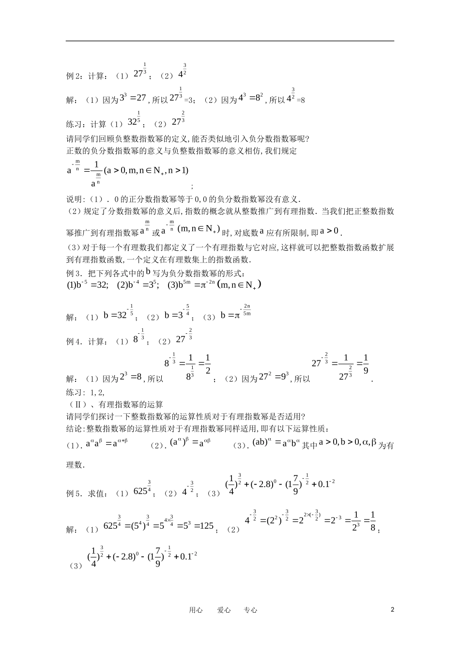 高中数学 3.2.2分数指数幂教案  北师大必修1_第2页