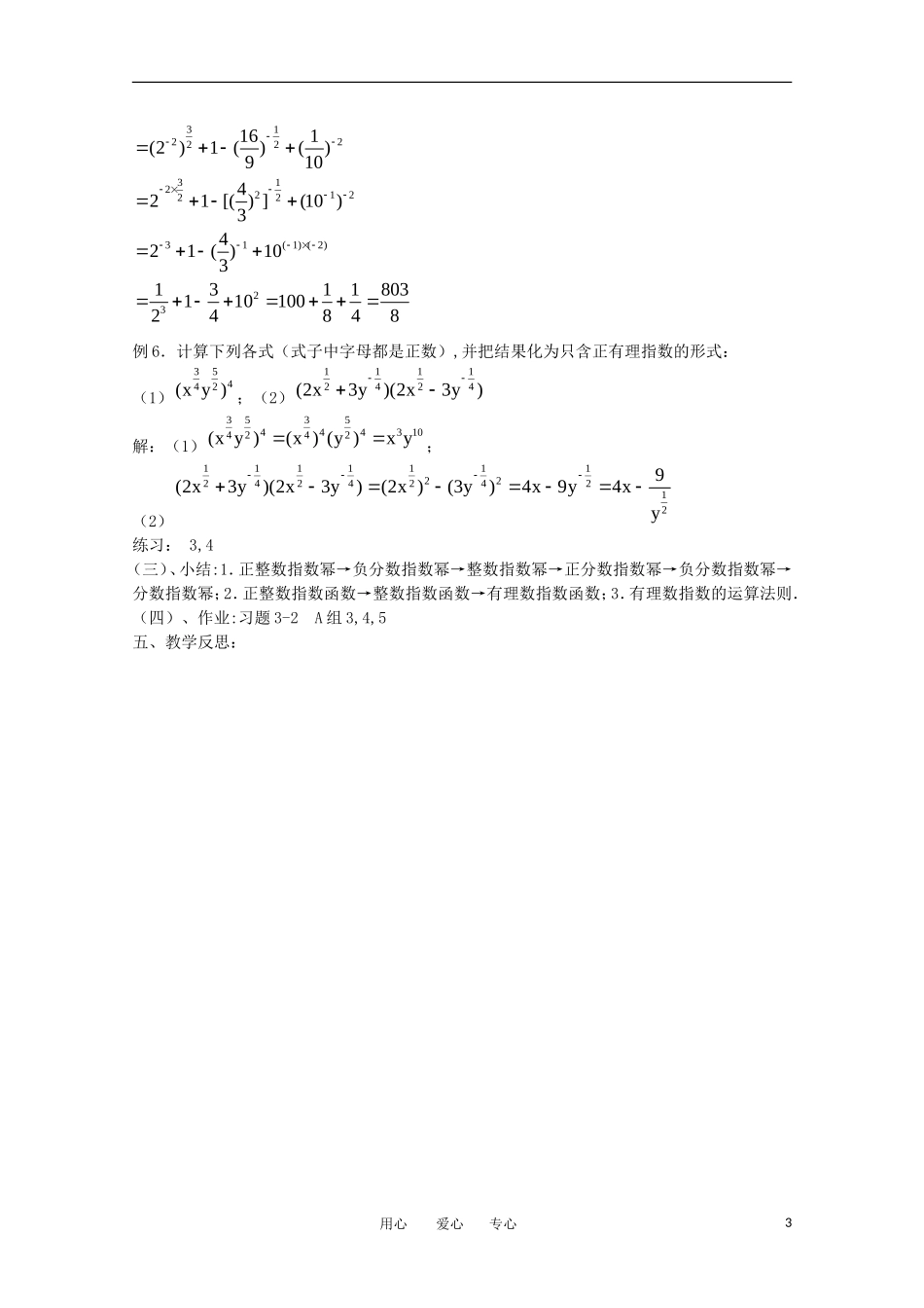 高中数学 3.2.2分数指数幂教案  北师大必修1_第3页