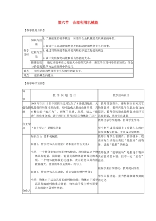 八年级物理全册 第十章 第六节 合理利用机械能教案1 沪教版