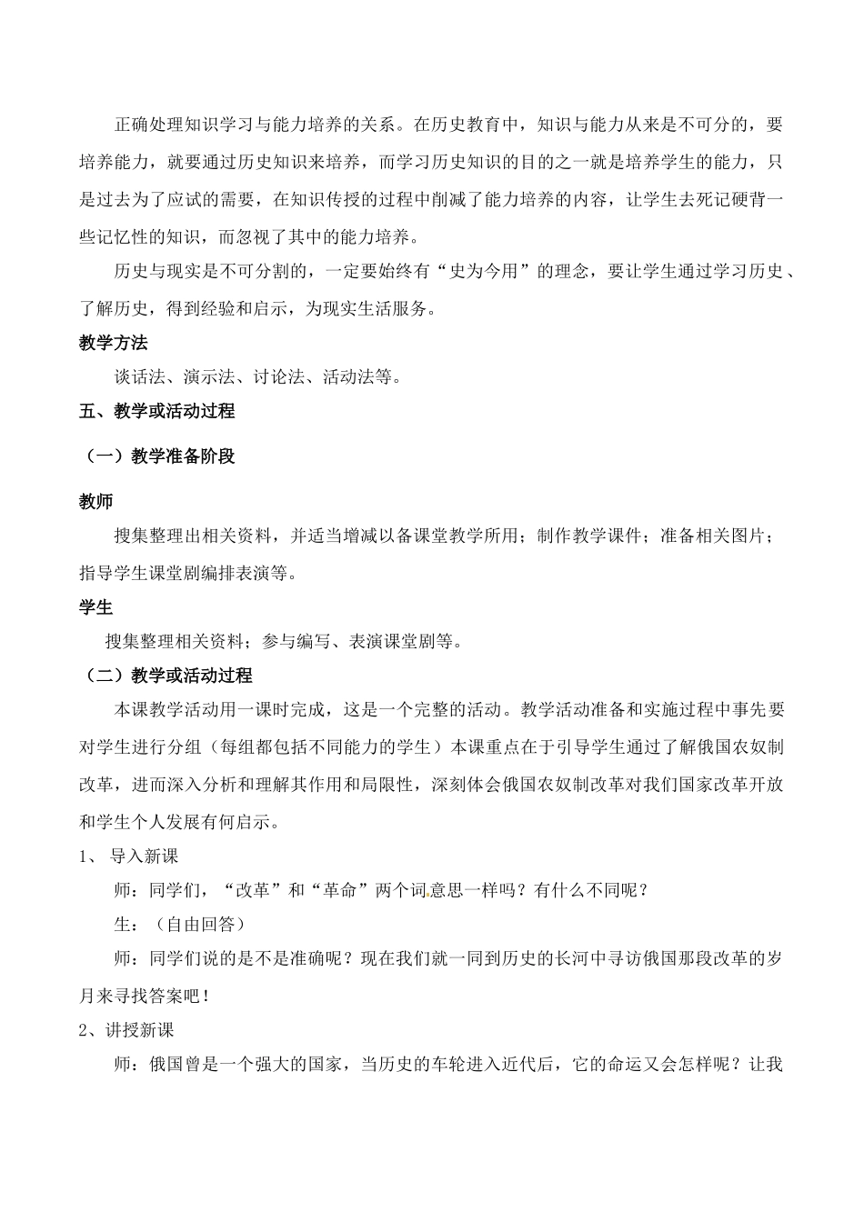 历史：北师大版九年级上册 3.14《避免革命的改革》教案（1）_第2页