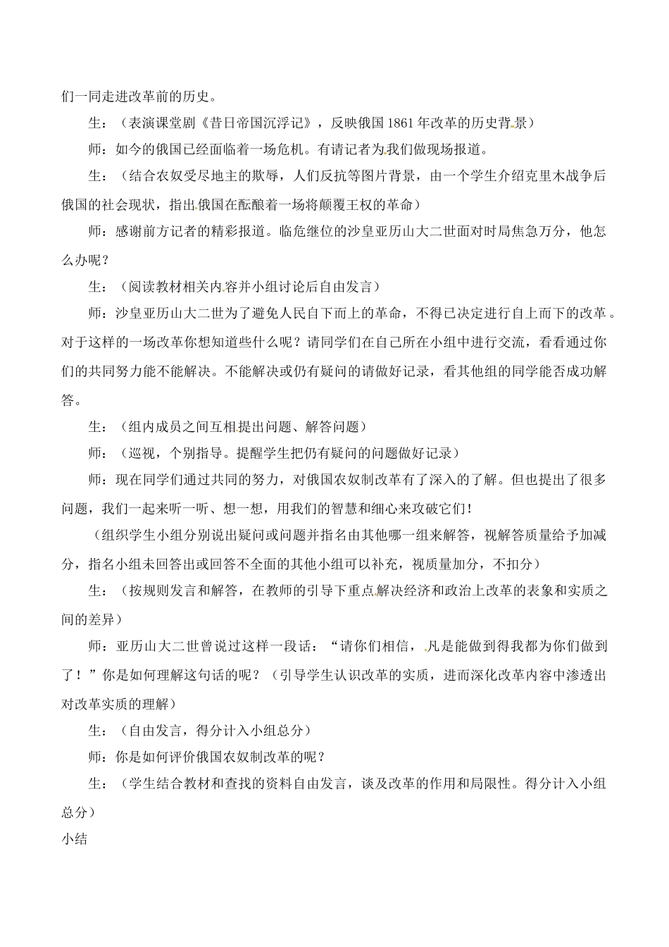 历史：北师大版九年级上册 3.14《避免革命的改革》教案（1）_第3页