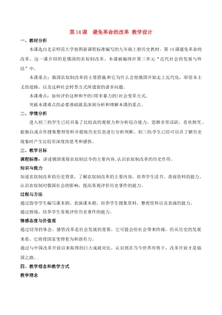 历史：北师大版九年级上册 3.14《避免革命的改革》教案（1）