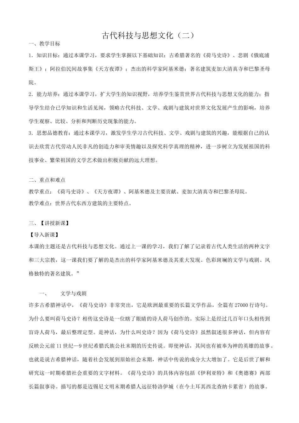 八年级历史鲁教版古代科技与思想文化二_第1页