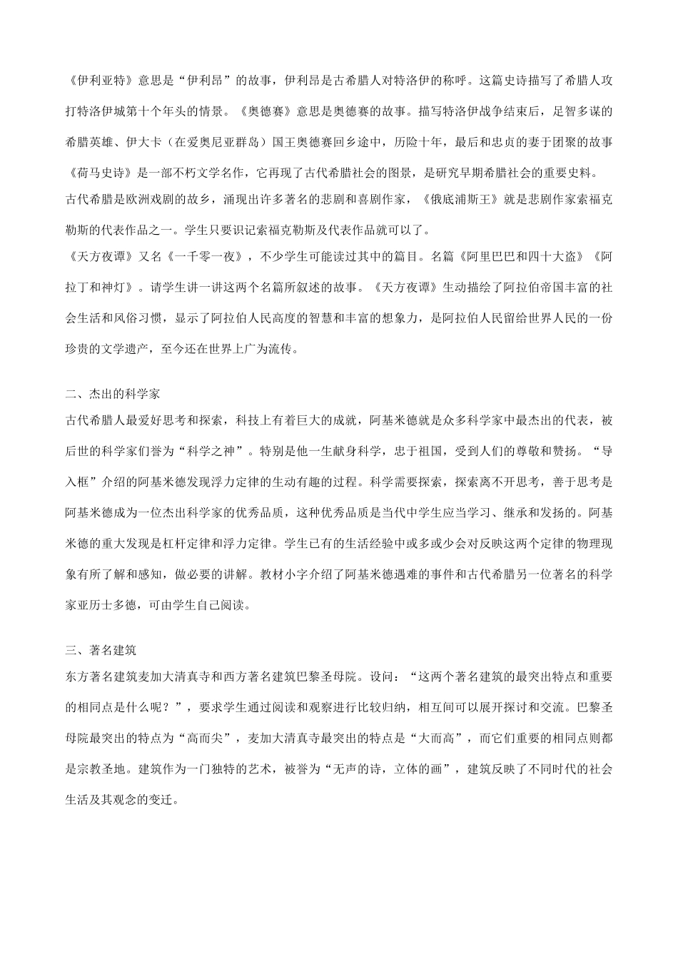 八年级历史鲁教版古代科技与思想文化二_第2页