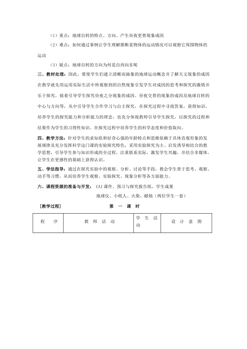 七年级科学上册 第二章第1节昼夜的成因教案 华东师大版_第2页